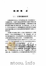 计算机辅助绘图基础 1995 PDF电子版封面 730201759X 陈冠清编著