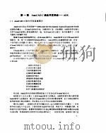 AutoCAD C语言高级编程（1995年 PDF版）
