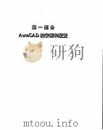 AutoCAD 12高级使用技术  第2版（ PDF版）
