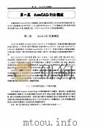 AutoCAD新编教程怎样使用  AutoCADR12（ PDF版）