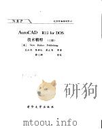 AutoCAD 13精粹（ PDF版）