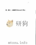 Micorosoft Office 使用大全（ PDF版）