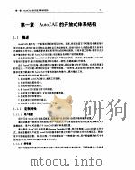 AutoCAD 12.0应用与开发  1（ PDF版）