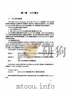 AutoCAD 12.0应用与开发  2（ PDF版）