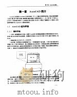 AutoCAD 12.0应用与开发  3（ PDF版）