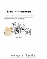 AutoCAD 12.0基础（ PDF版）