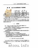 用 C 语言开发 AUTOCAD 应用程序（ PDF版）