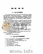 AutoCAD使用速成（ PDF版）