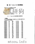 TURBO CAD 教程（ PDF版）