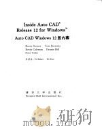 AutoCAD Windows 12版内幕 1994 PDF电子版封面 7302015651 格斯纳(Gesner,Rusty)等著