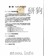 xBASE升级到FoxPro教程（1994 PDF版）