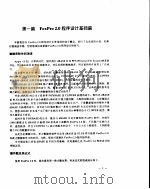 FOXPRO 2.0程序设计  实用篇（ PDF版）