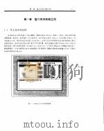 FOXPRO ROR WINDOWS 高级成程序设计技术（ PDF版）