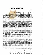 FoxPro 实用教程（ PDF版）