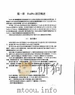 FoxPro 2.6 语言实用详解（ PDF版）