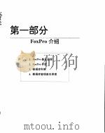 FoxPro 2.6 For Windows 使用大全（ PDF版）