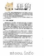 Visual FoxPro 3.0使用与开发（1996 PDF版）