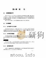 FoxPro2.6forWindows应用系统设计 1996 PDF电子版封面 7302019037 陈诗媚著