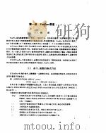 FOXPRO2.5 关系数据库语言（ PDF版）