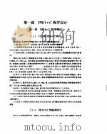 PRO*C程序设计和ORACLE调用接口 PDF电子版封面