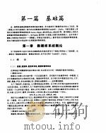 数据库与数据库管理系统（ PDF版）