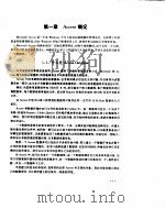 ACCESS入门与应用精华（ PDF版）