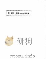 MICROSOFT ACCESS 手册（ PDF版）