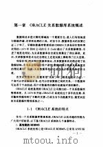 ORACLE 数据库应用基础（ PDF版）