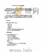 微机数据库图形系统FOXGRAPH 实用指南（ PDF版）