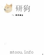 微型计算机技术及应用  微型机软件硬件开发指南（1996 PDF版）