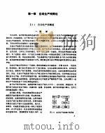 自动生产线技术（1995 PDF版）