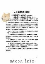管理信息系统的开发与应用 1994 PDF电子版封面 750532523x 李进,朱鹏举主编