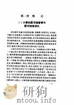 计算机图书馆管理设计与实例（ PDF版）