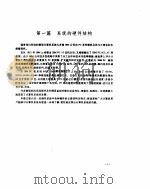 计算机系统的硬件结构及测试、诊断与维护 1993 PDF电子版封面 7030039200 吴万铎等编著