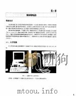 个人电脑自己装（1996 PDF版）