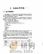 自己动手组装与维护电脑  升级篇（1996 PDF版）