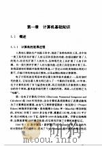 计算机硬件基础（1995 PDF版）