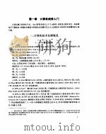 微型计算机实用维修技术（1994 PDF版）