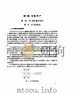 PC 机的使用与维护（ PDF版）