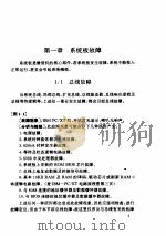 微机常见故障维修实例（ PDF版）