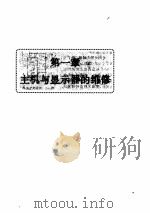 微型计算机硬软件故障维修与处理300例（ PDF版）