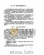 微型计算机维修实例  999（ PDF版）