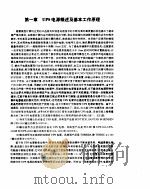 新型 UPS 不间断电源原理与维修技术（ PDF版）