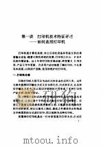 打印机原理分析与维修技巧   1995  PDF电子版封面  7505328913  赵继文编著 
