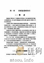 微型计算机软磁盘控制器原理·参数·应用 1994 PDF电子版封面 7505324845 蒋大林,赵慧玲编著