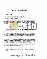 POWER PC 体系结构（ PDF版）
