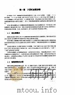 微型计算机故障检测与维修 1994 PDF电子版封面 7507708233 (美)Art Margolis原著;朱巧明等译