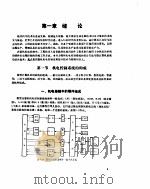微型计算机机电控制接口技术与实例 1994 PDF电子版封面 7505324098 张昌林编著