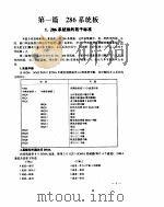 286、386、486技术手册（ PDF版）