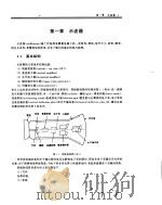 电子电路理论与实验（1994 PDF版）